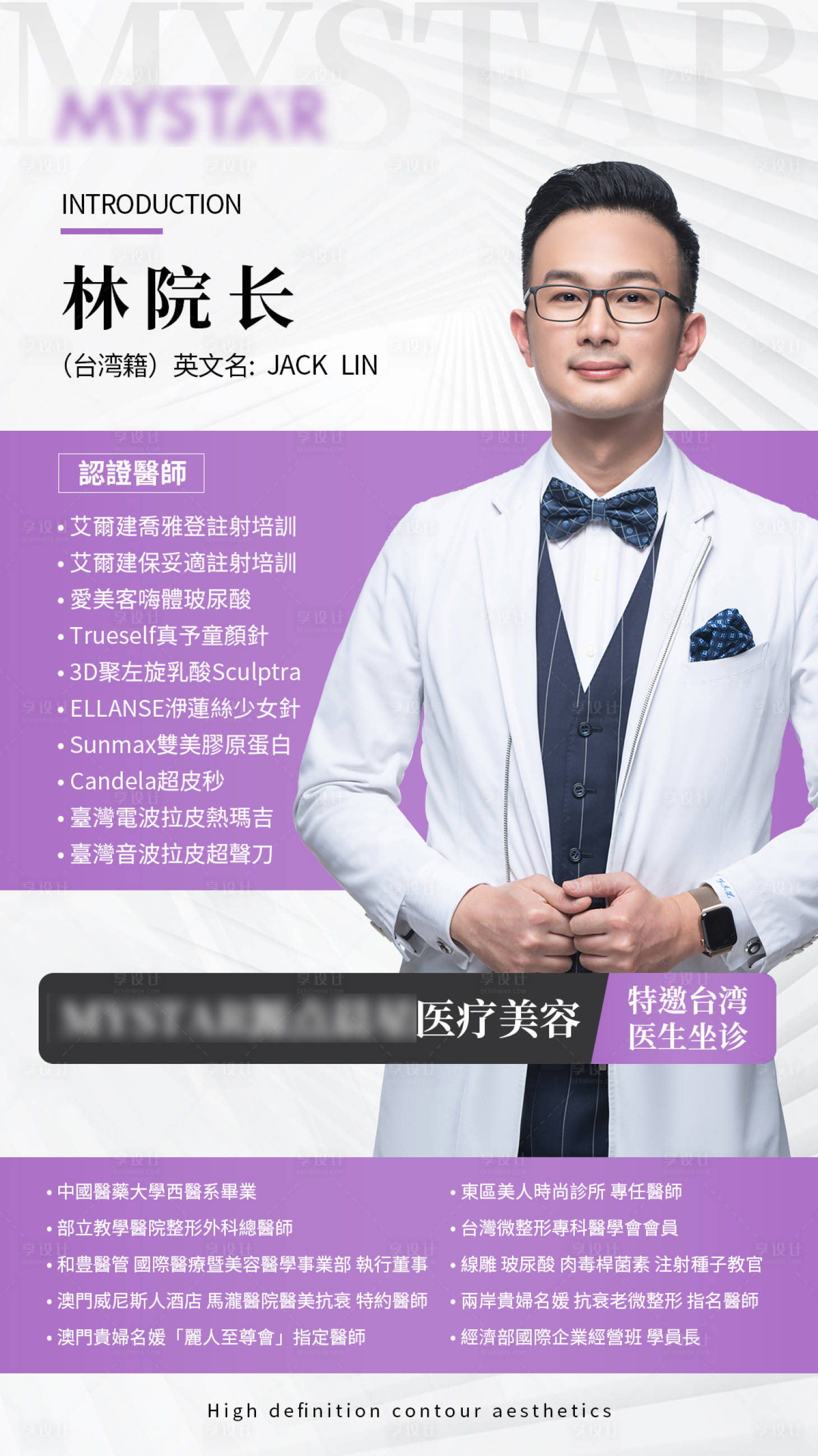 源文件下载【享设计】搜索编号：55330035346871936【医生讲师人物海报个人海报】