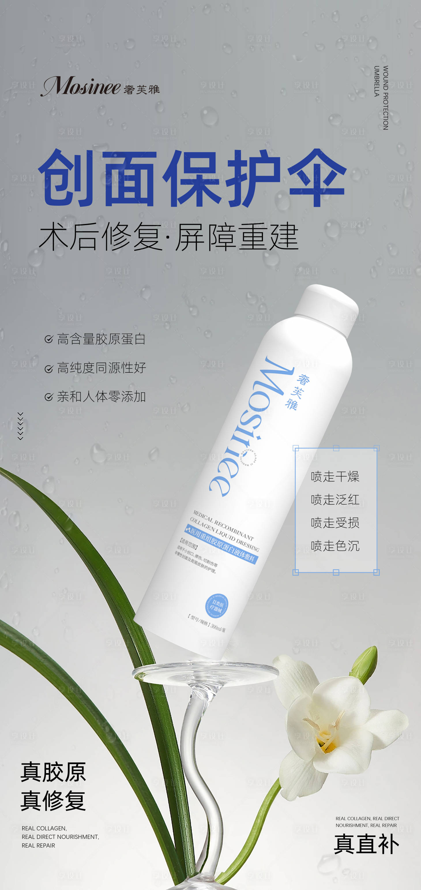 源文件下载【享设计】搜索编号：32380035329974239【医美水光 】