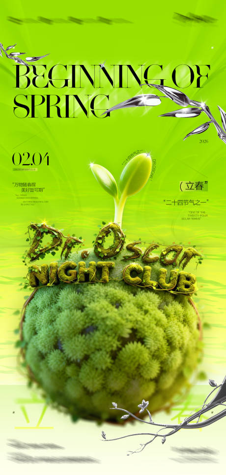 源文件下载【享设计】搜索编号：76690035350639076【立春】