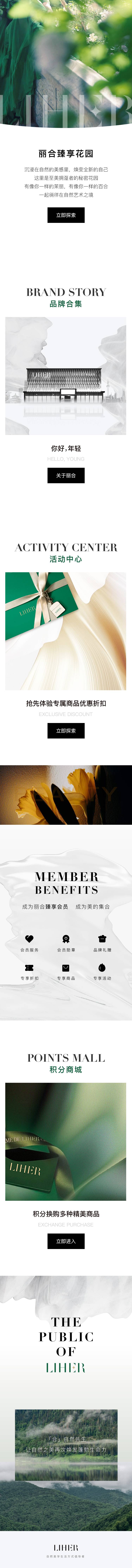 源文件下载【享设计】搜索编号：31770035438323625【医美容院绿自然会员高级简约长图详情页】