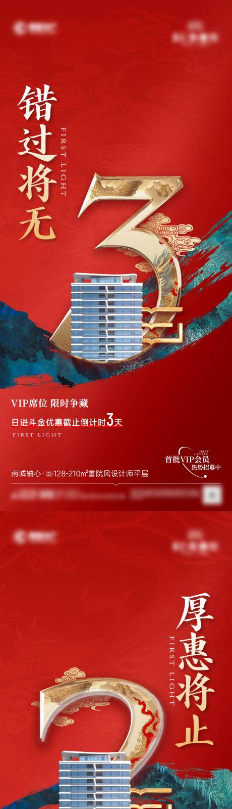 源文件下载【享设计】搜索编号：17160035569995221【中式倒计时海报】