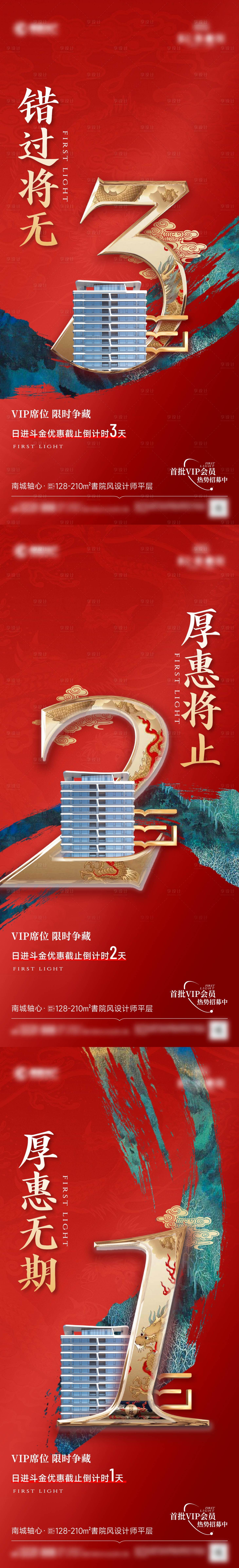 源文件下载【享设计】搜索编号：17160035569995221【中式倒计时海报】