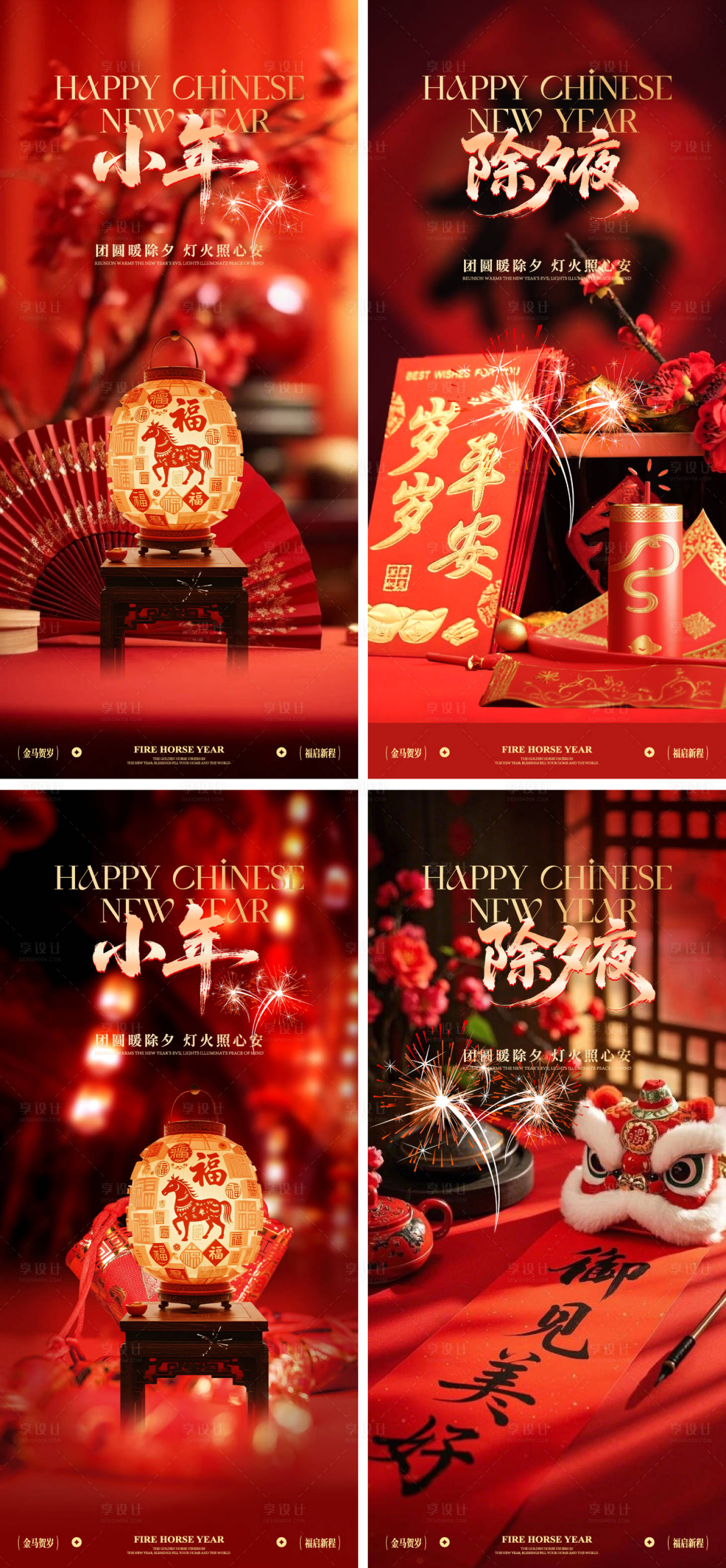 源文件下载【享设计】搜索编号：45640035315065388【小年除夕海报海报】