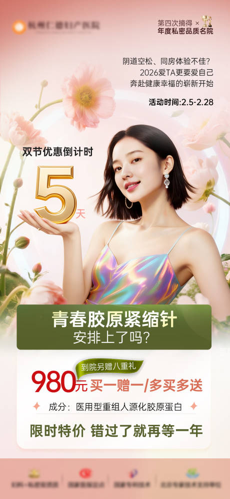 源文件下载【享设计】搜索编号：82490035520446446【私密针剂倒计时】