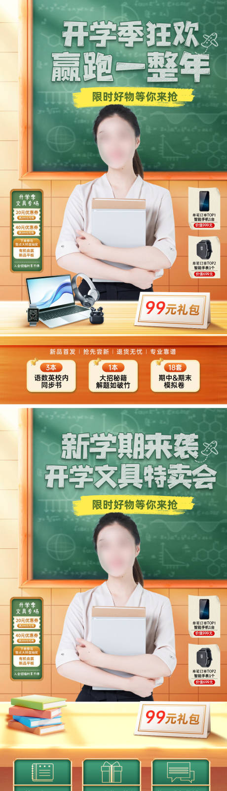 源文件下载【享设计】搜索编号：74800035550769913【直播间教育开学季新学期海报】