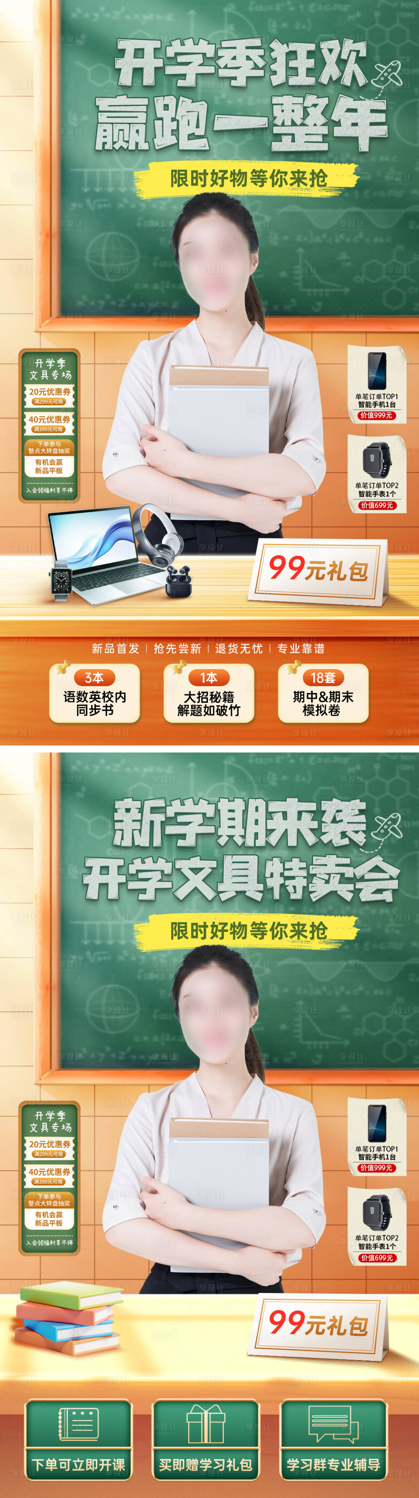 源文件下载【享设计】搜索编号：74800035550769913【直播间教育开学季新学期海报】