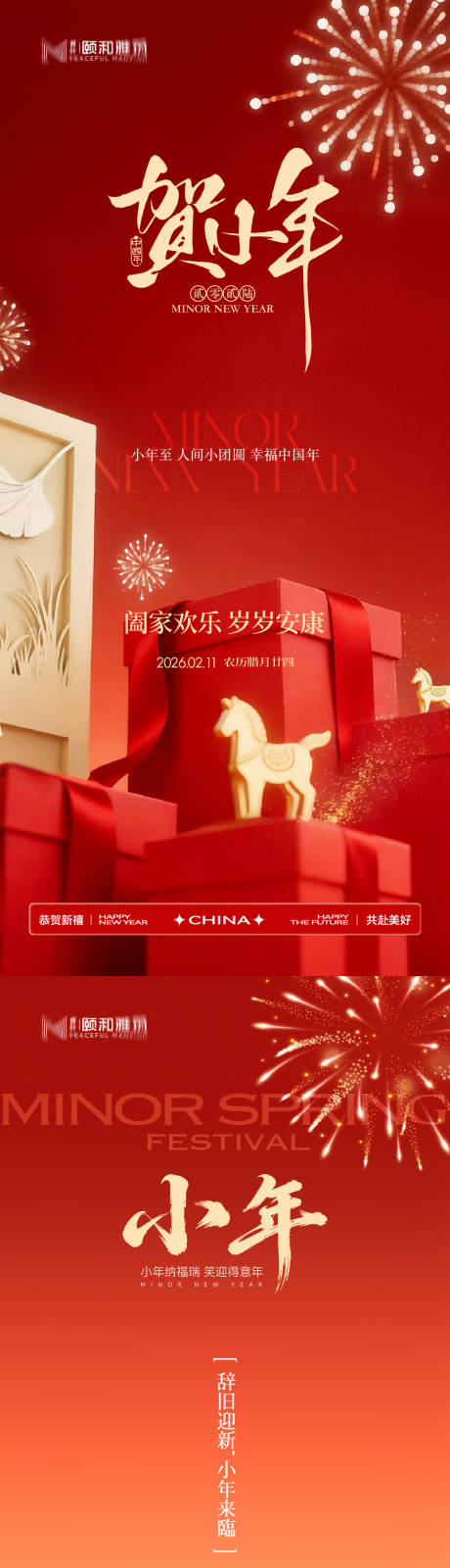 源文件下载【享设计】搜索编号：83780035337101311【小年节日海报 】