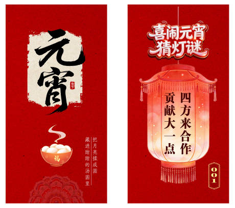 源文件下载【享设计】搜索编号：27610035533225833【闹元宵灯谜卡片】