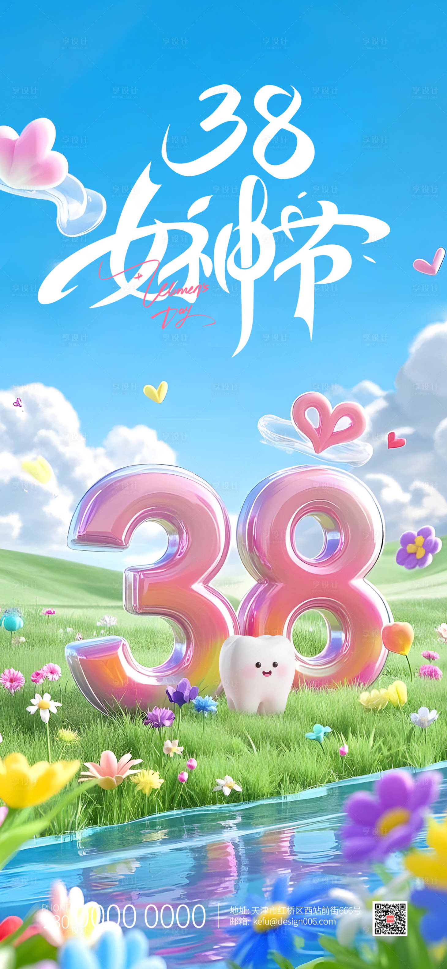 源文件下载【享设计】搜索编号：30580035417672531【花瓣粉色立体水晶38女生节口腔海报】