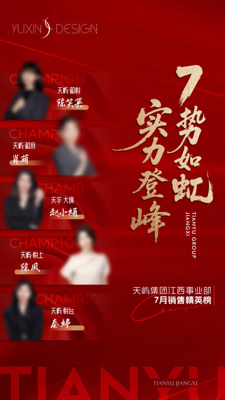 源文件下载【享设计】搜索编号：12260035579546456【地产月度销冠单图】