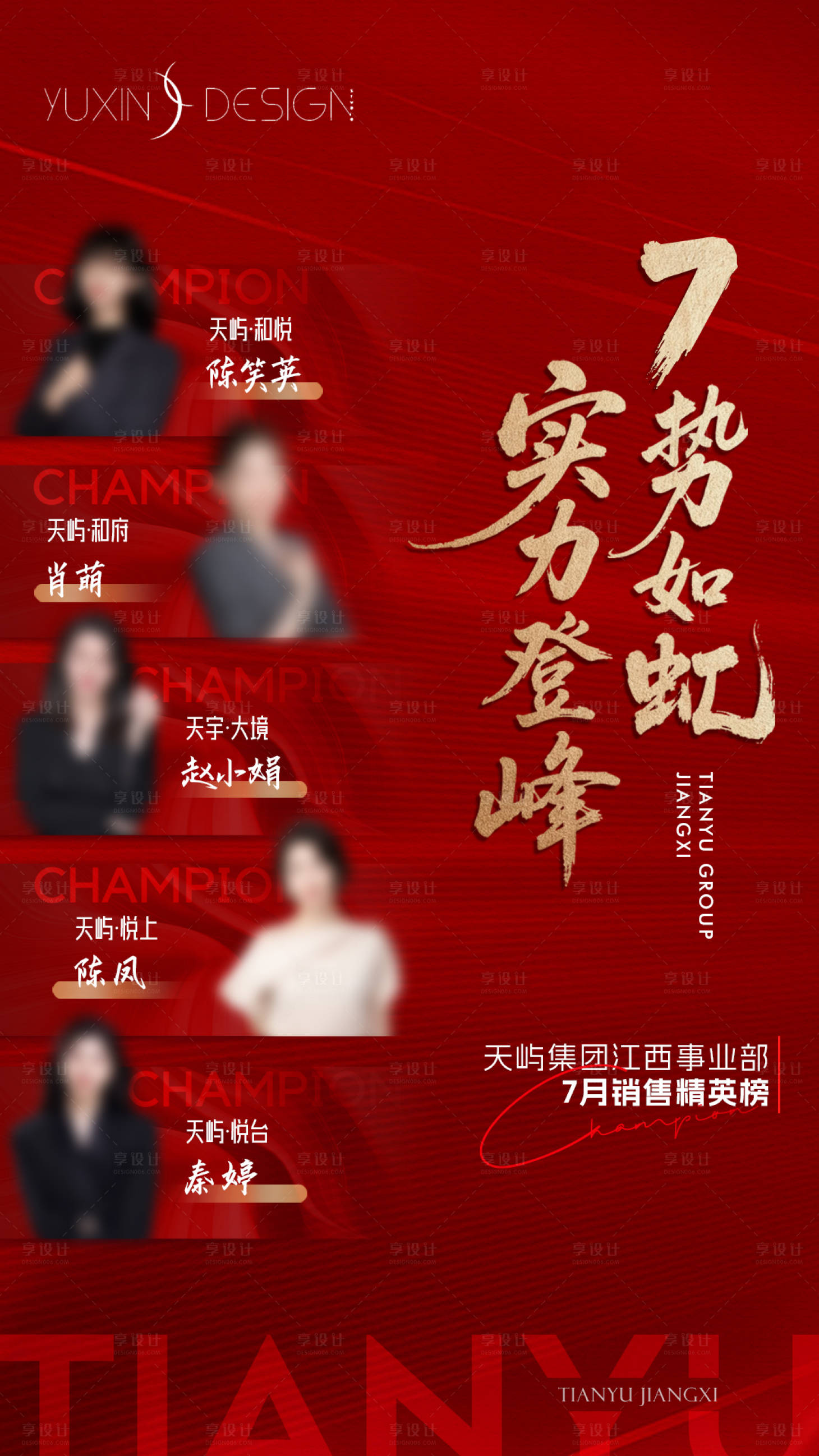 源文件下载【享设计】搜索编号：12260035579546456【地产月度销冠单图】