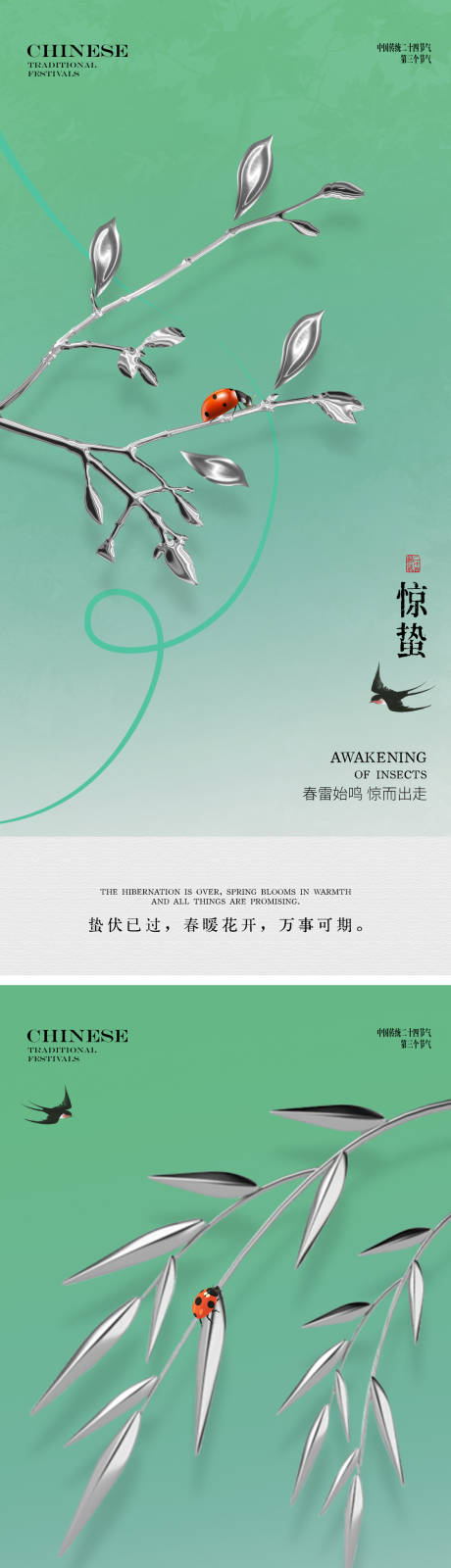 源文件下载【享设计】搜索编号：96780035507317997【惊蛰节气海报】