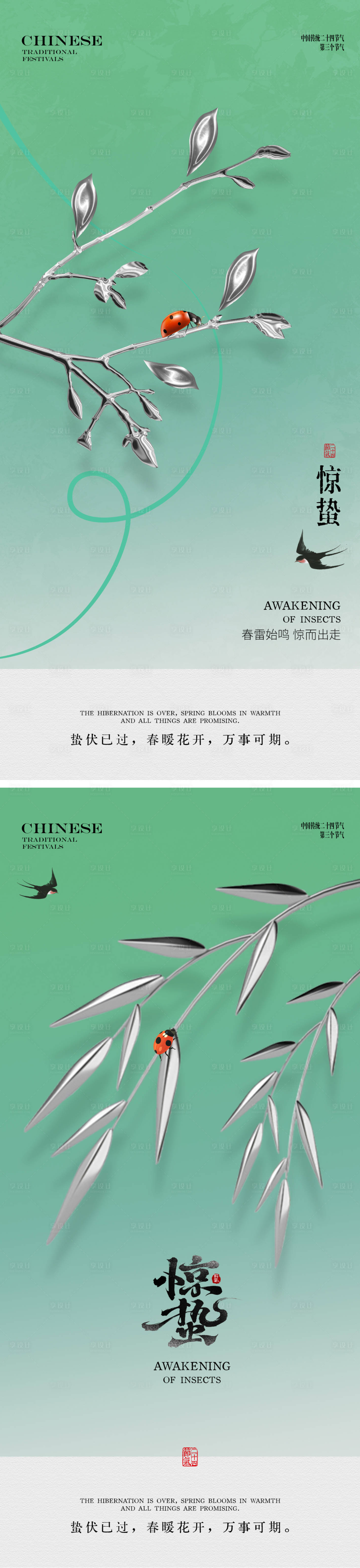源文件下载【享设计】搜索编号：96780035507317997【惊蛰节气海报】
