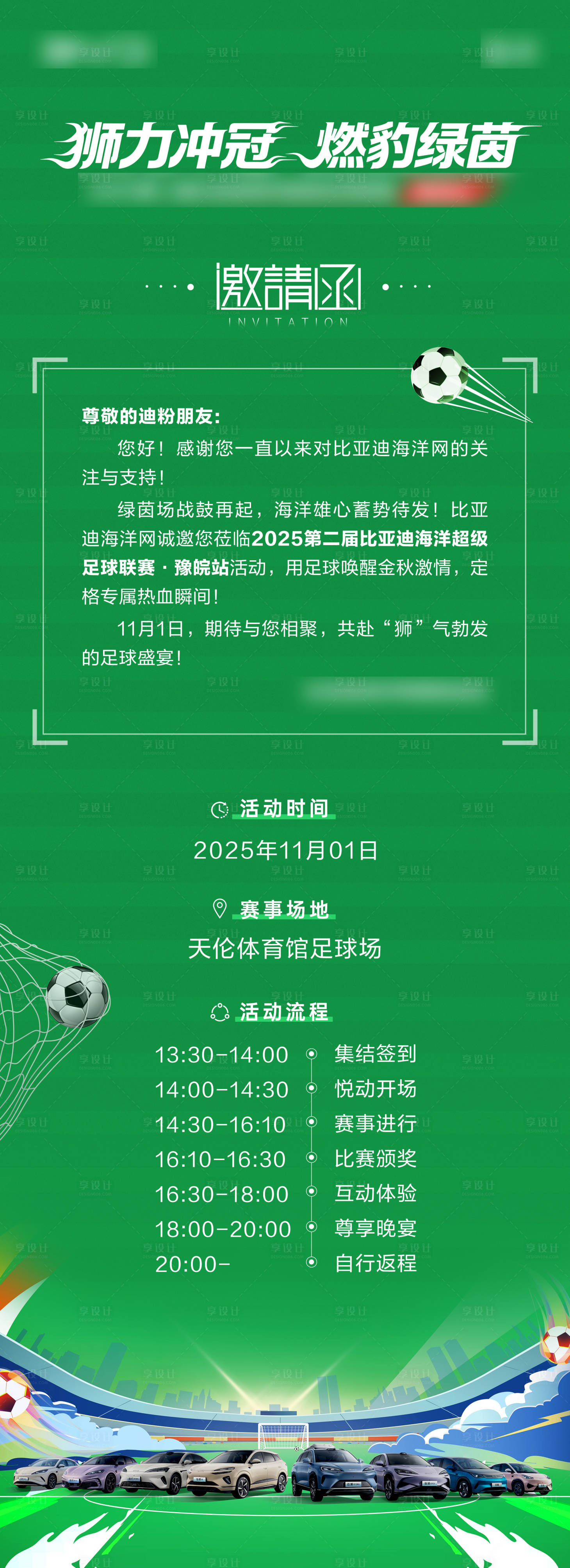 源文件下载【享设计】搜索编号：80070035337231886【邀请函】