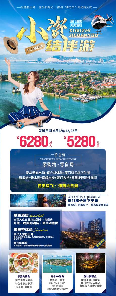 源文件下载【享设计】搜索编号：19780035530851973【厦门鼓浪屿旅游海报】