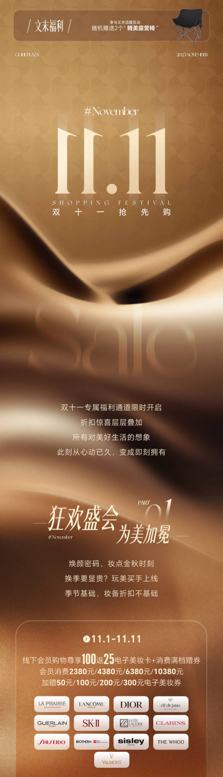 源文件下载【享设计】搜索编号：41320035552529123【轻奢美妆穿法推文长图】