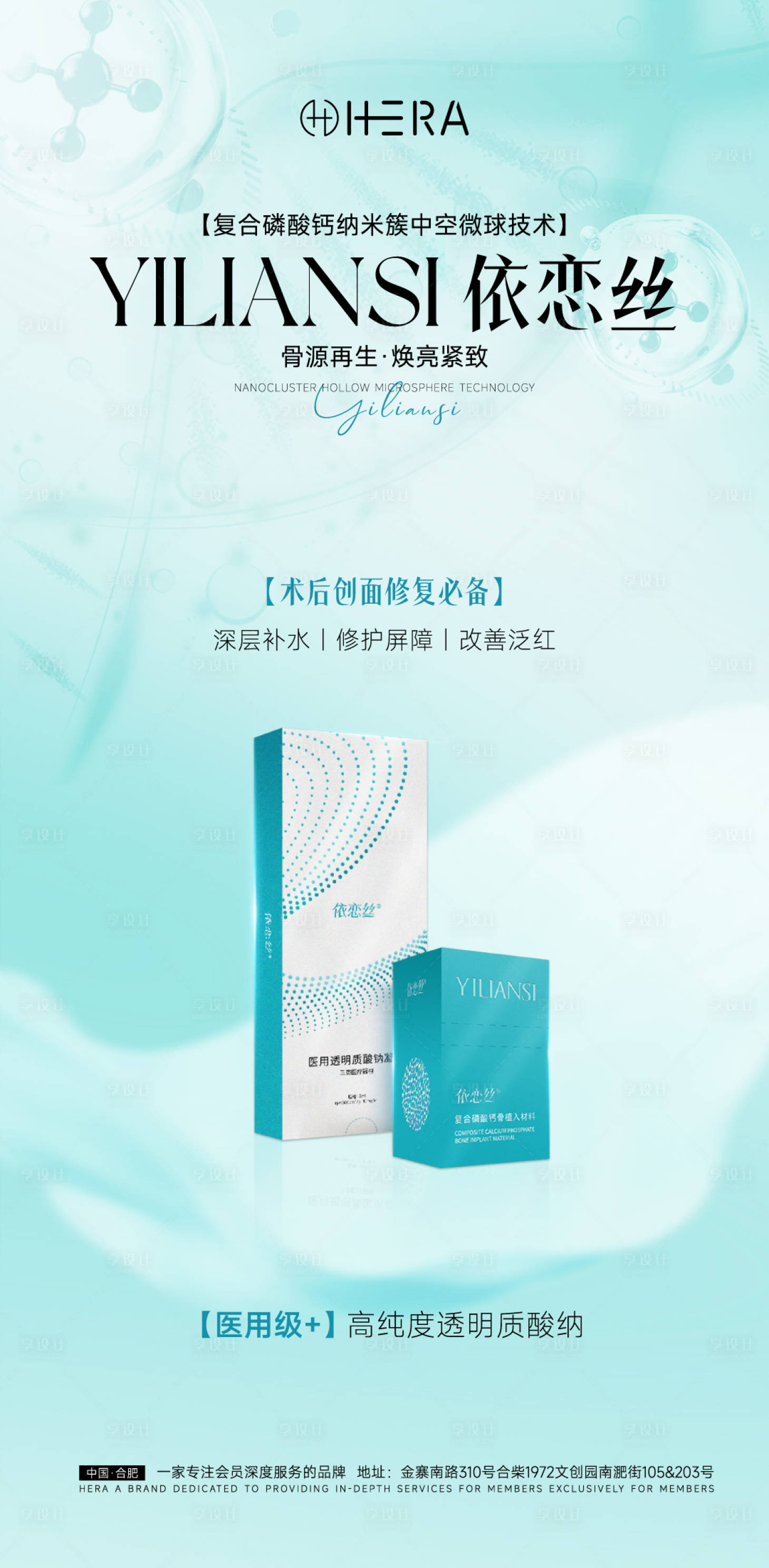 源文件下载【享设计】搜索编号：72430035364693112【医美产品海报】