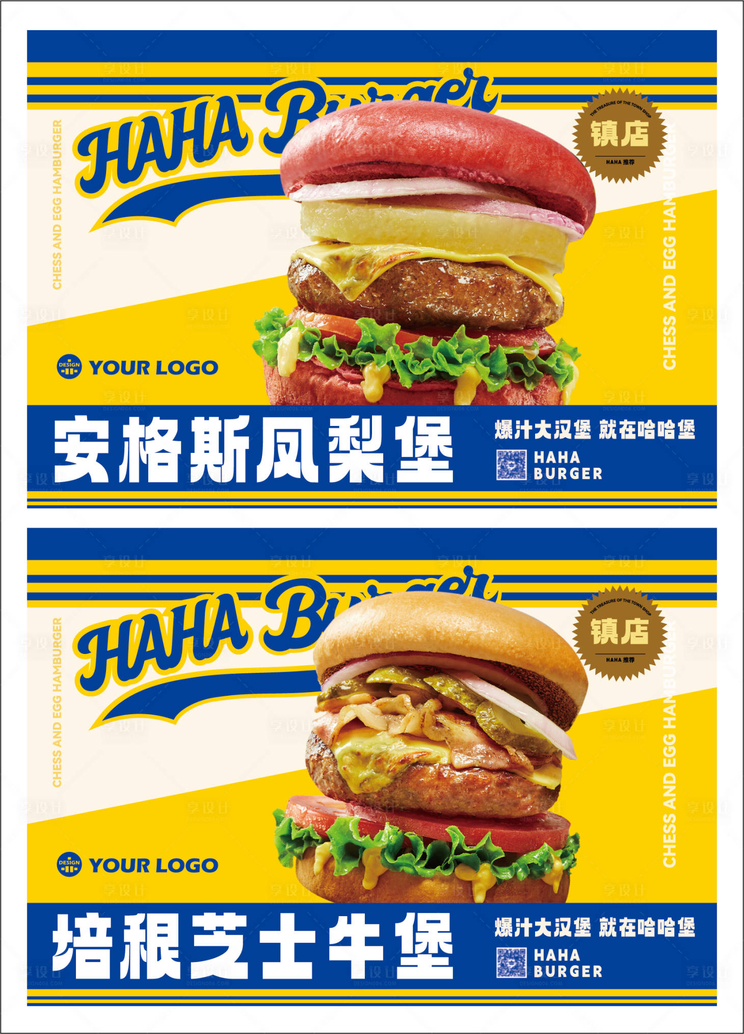 源文件下载【享设计】搜索编号：87760035580454113【潮流汉堡品牌灯箱设计海报设计】