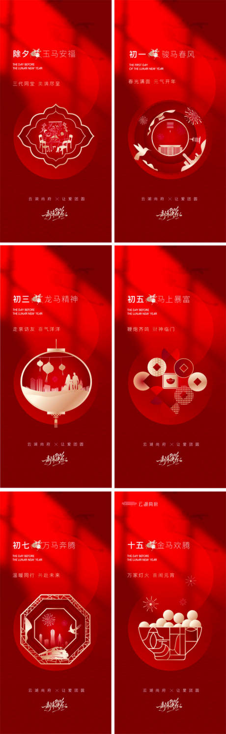源文件下载【享设计】搜索编号：63440035460581958【新年系列海报】