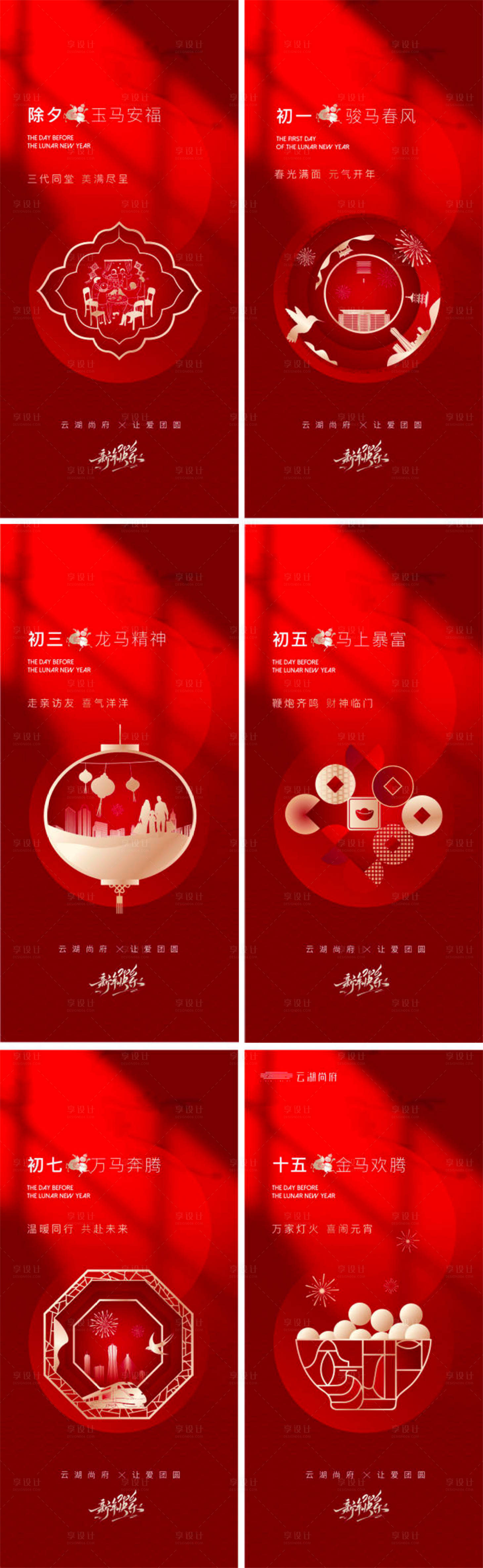 源文件下载【享设计】搜索编号：63440035460581958【新年系列海报】