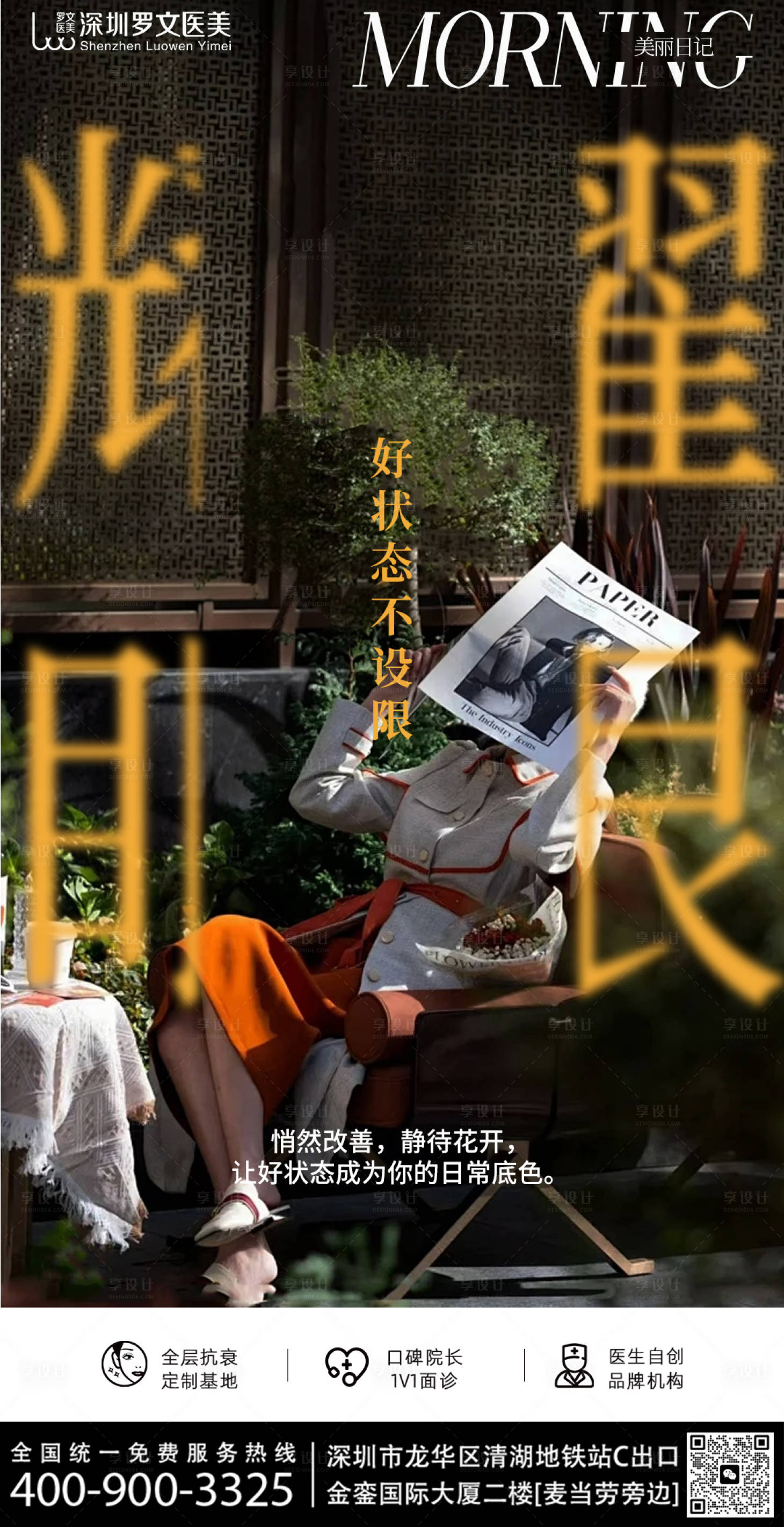 源文件下载【享设计】搜索编号：22340035330309563【医美早安图】