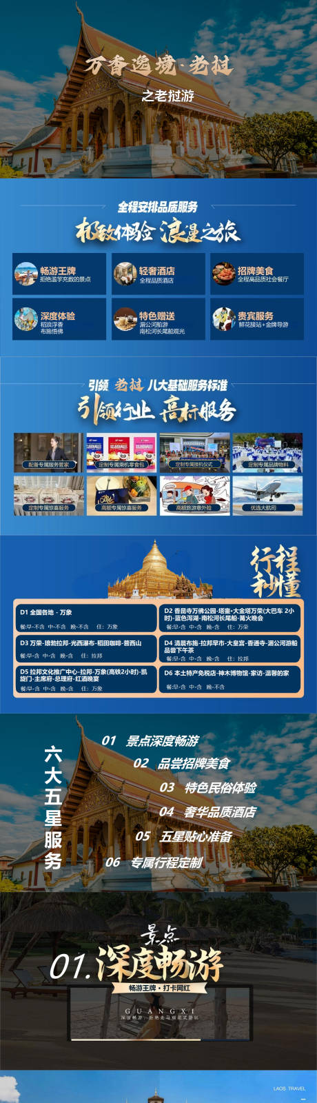 源文件下载【享设计】搜索编号：65990035388224108【老挝六日游】