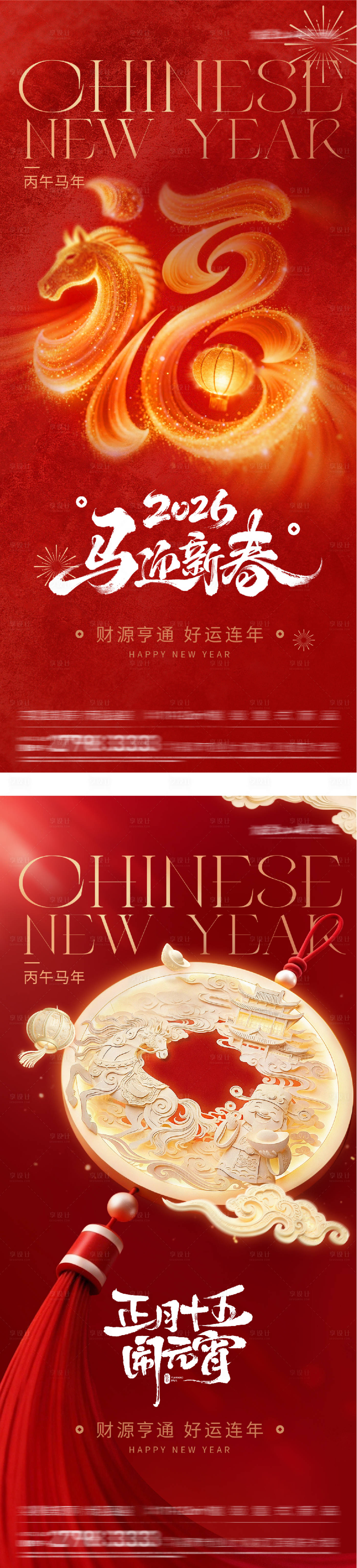 源文件下载【享设计】搜索编号：25890035463286720【地产新年元宵节海报】