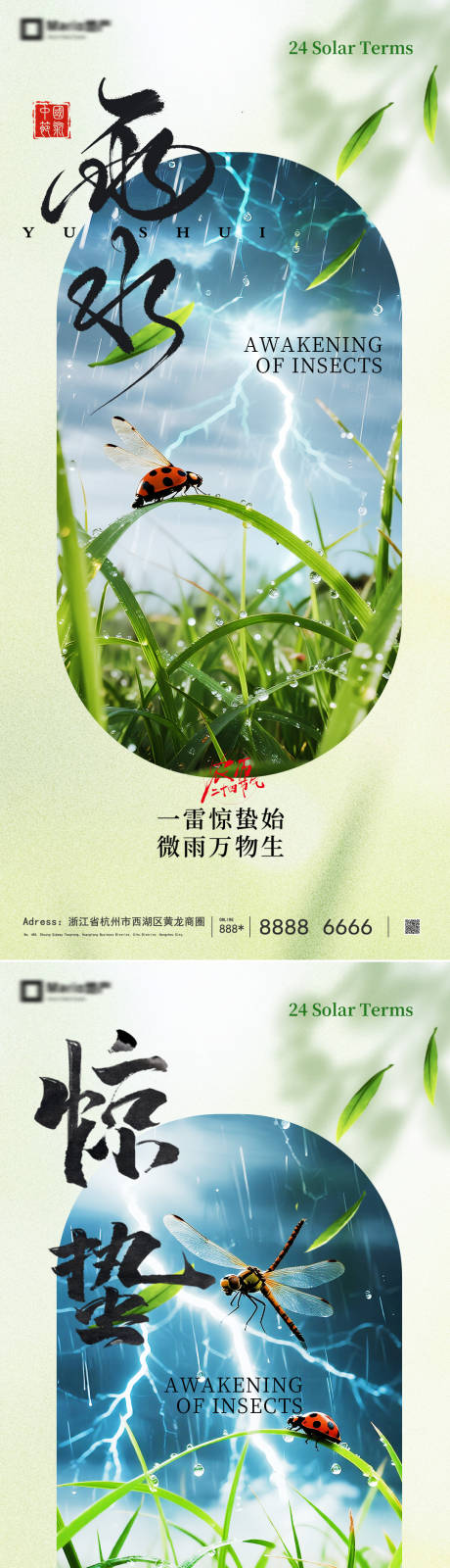 源文件下载【享设计】搜索编号：49790035456708914【惊蛰雨水节气】