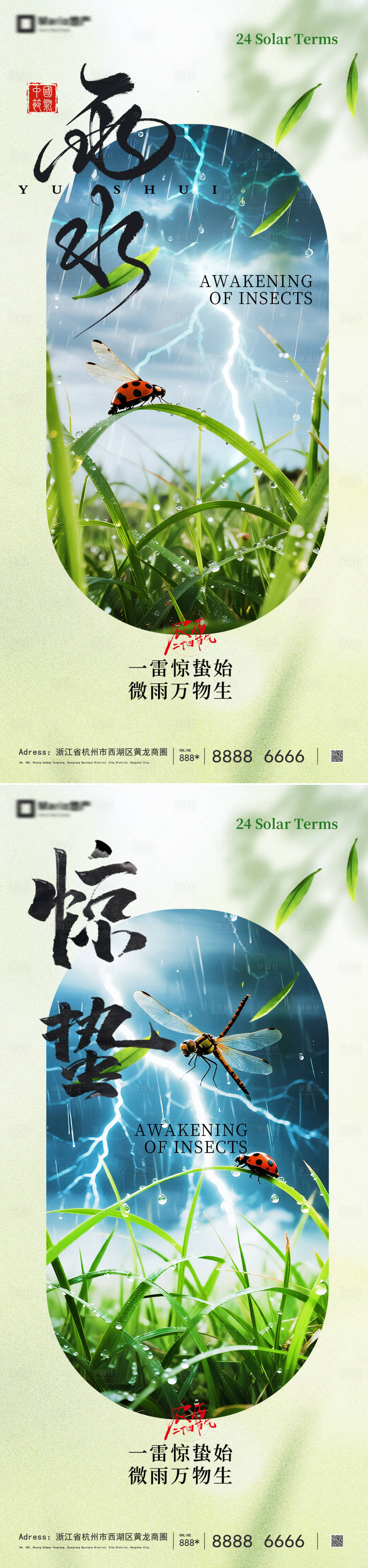 源文件下载【享设计】搜索编号：49790035456708914【惊蛰雨水节气】