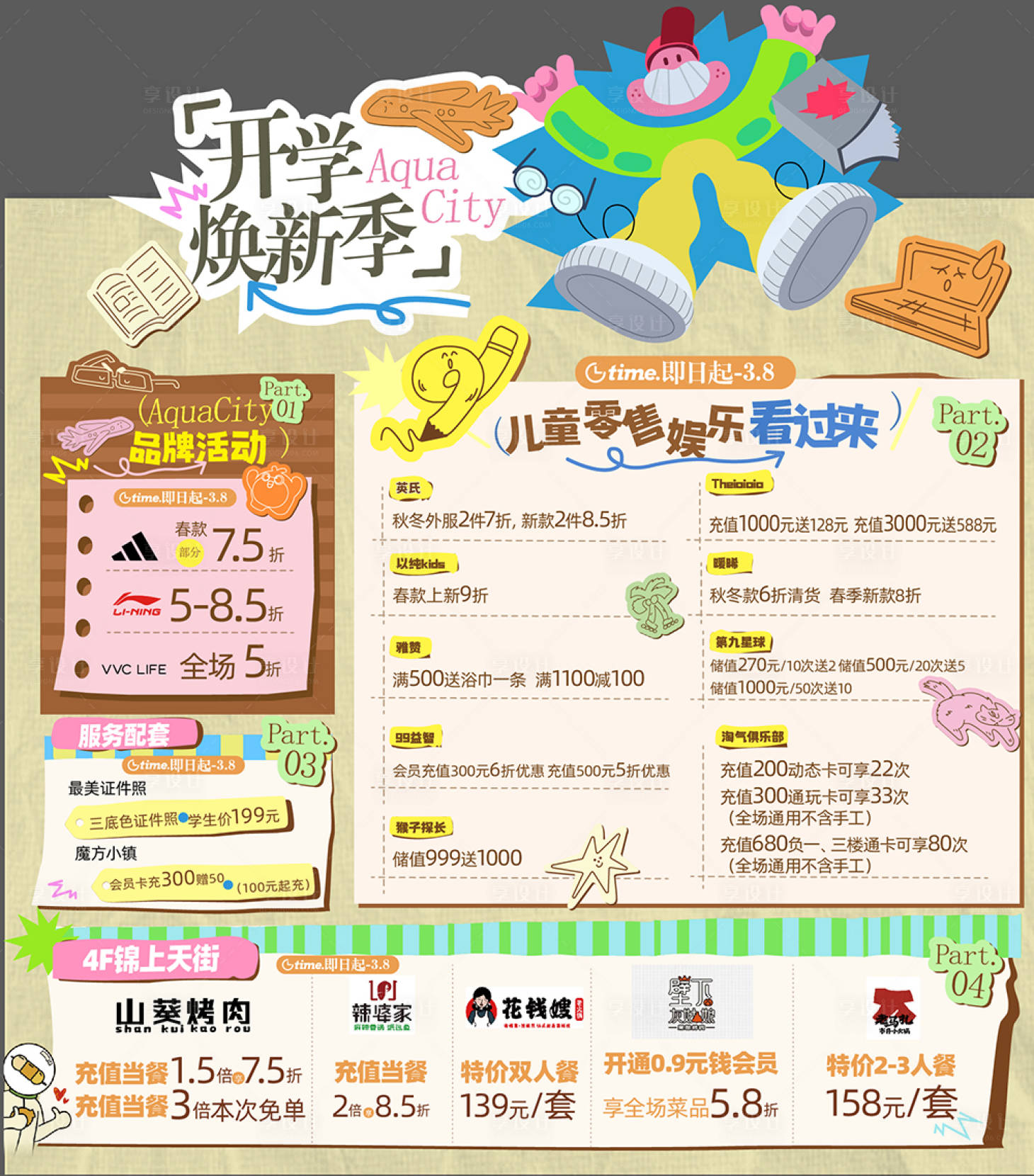 源文件下载【享设计】搜索编号：44360035535947403【开学焕新季】