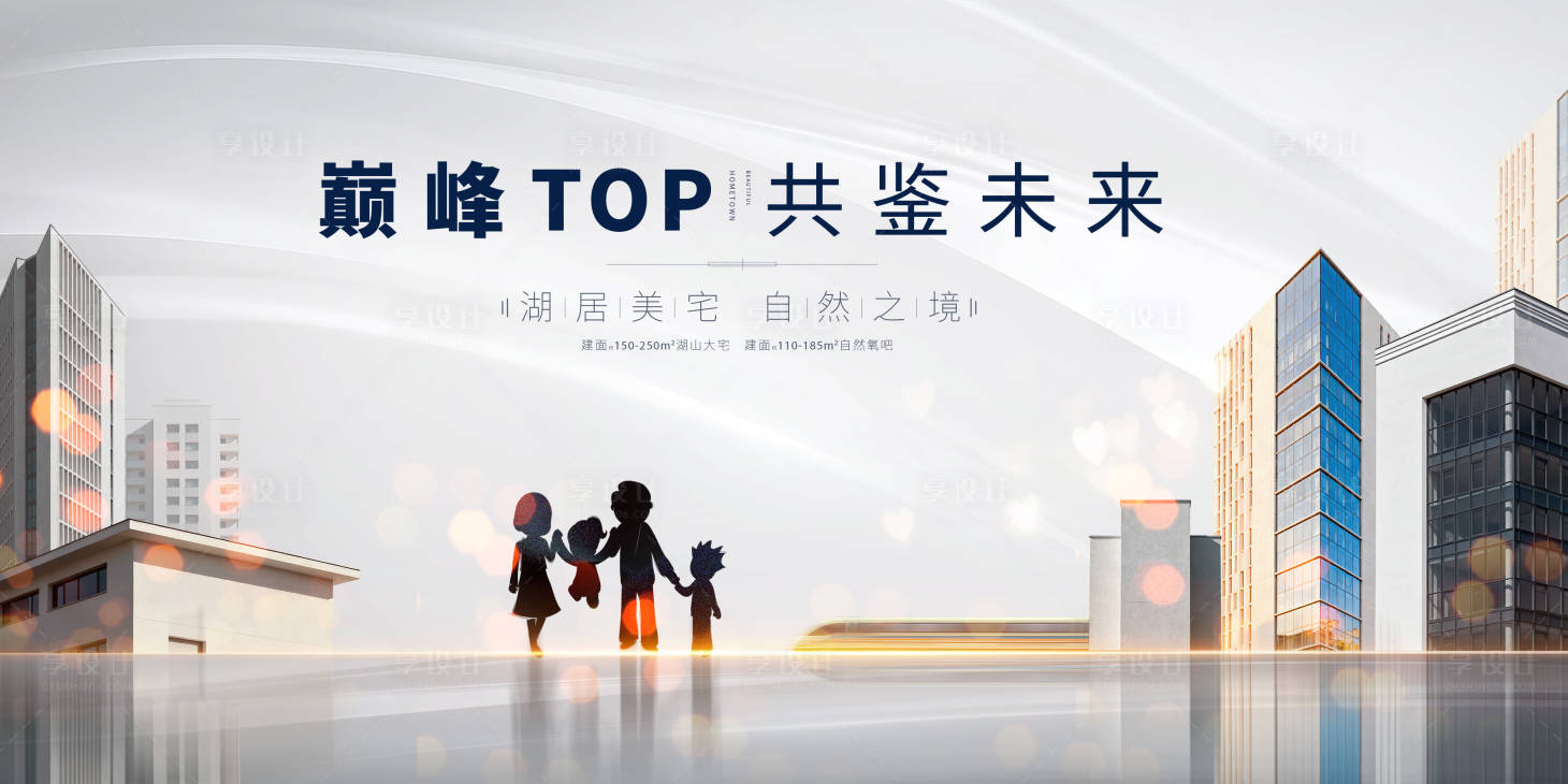 源文件下载【享设计】搜索编号：20350035337033227【地产展板】