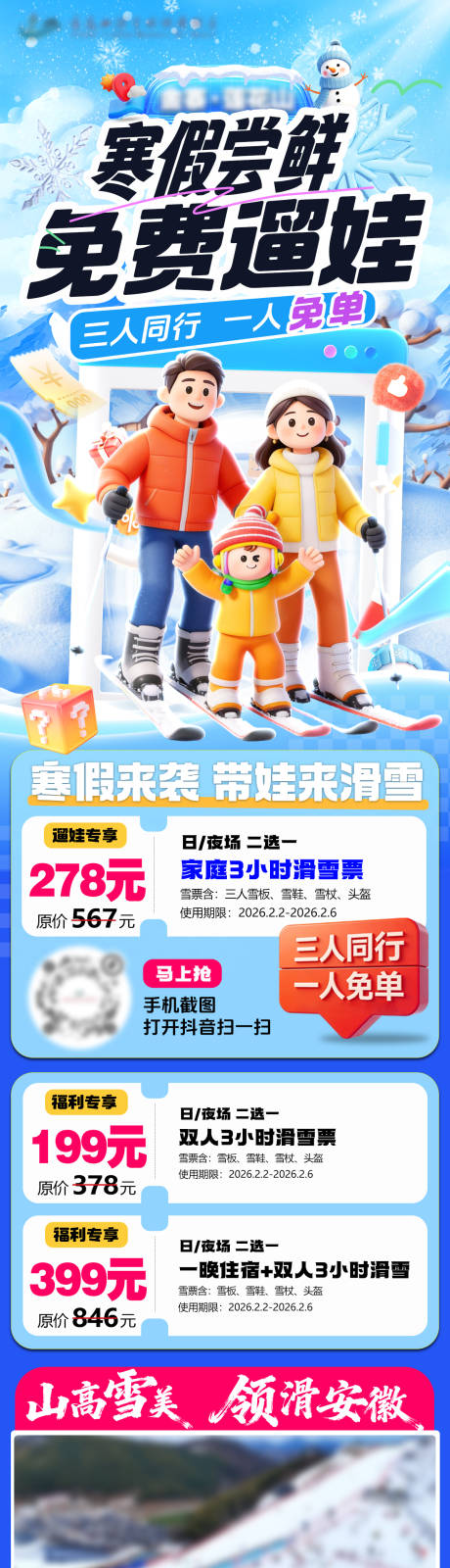 源文件下载【享设计】搜索编号：80880035470467320【寒假雪季长图】