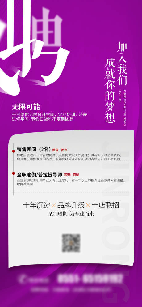 源文件下载【享设计】搜索编号：32090035559763323【招聘海报 】