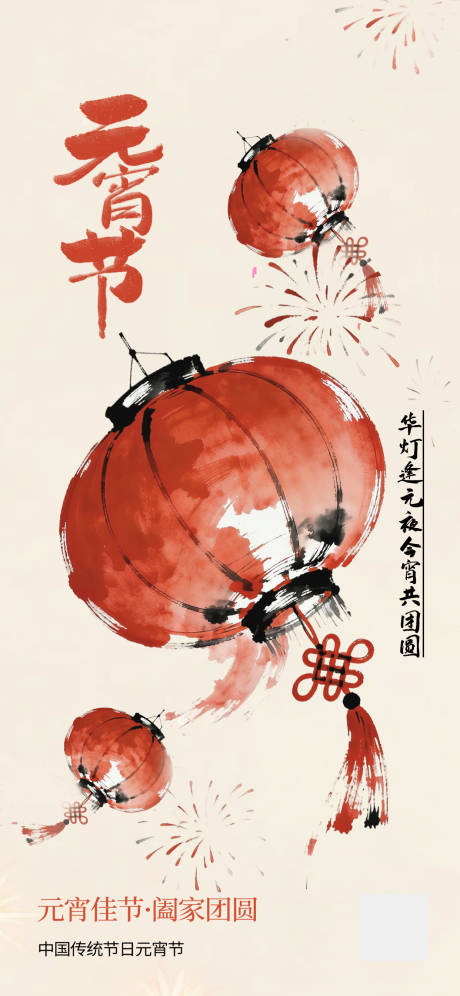 源文件下载【享设计】搜索编号：27820035587772685【元宵节创意氛围感海报】