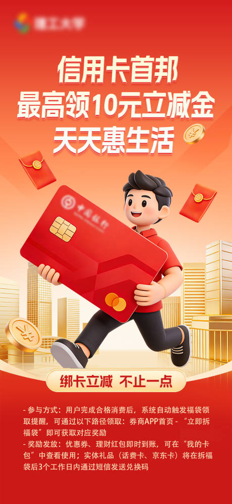 源文件下载【享设计】搜索编号：23630035473722782【信用卡海报】