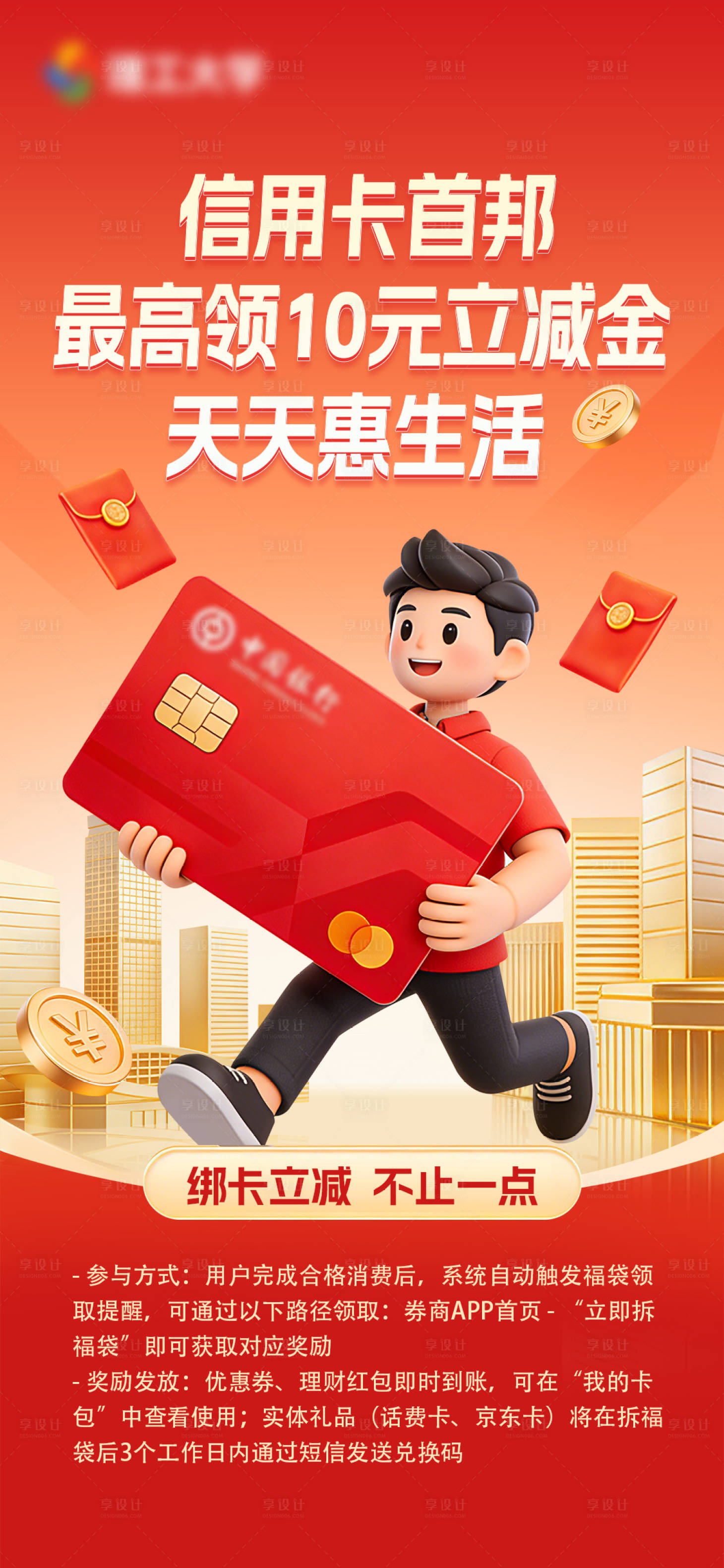 源文件下载【享设计】搜索编号：23630035473722782【信用卡海报】