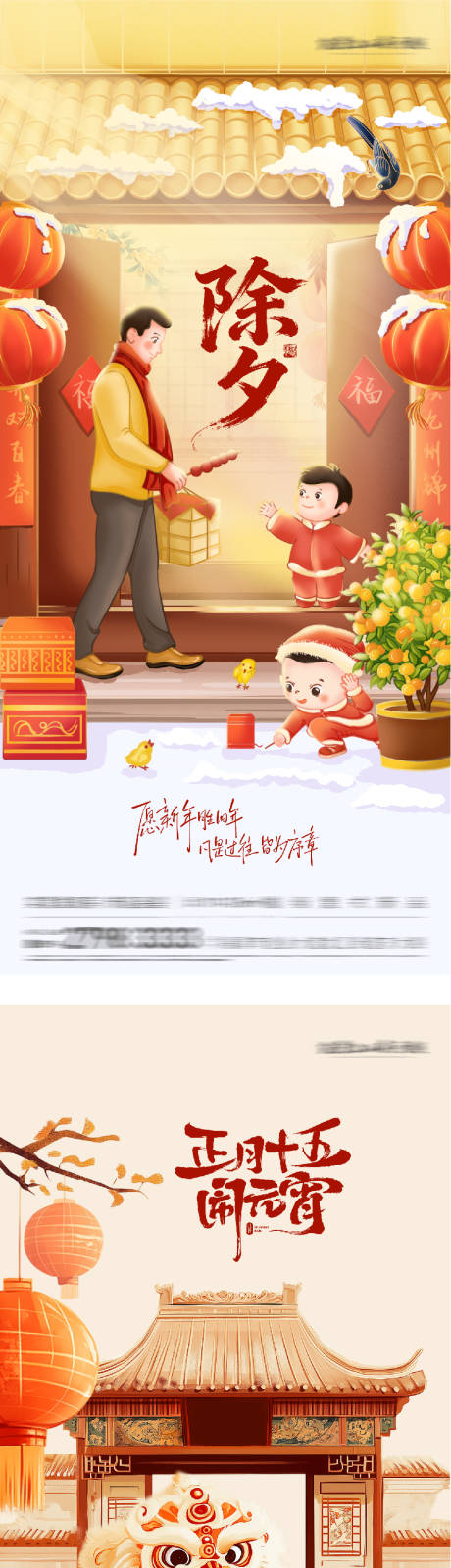 源文件下载【享设计】搜索编号：26270035466284472【地产新年元宵节奢感海报】