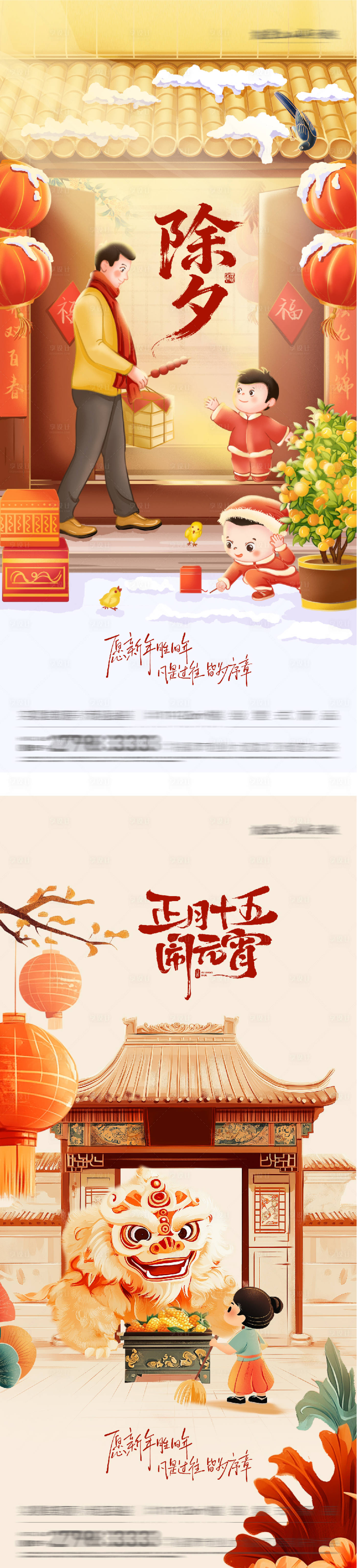 源文件下载【享设计】搜索编号：26270035466284472【地产新年元宵节奢感海报】