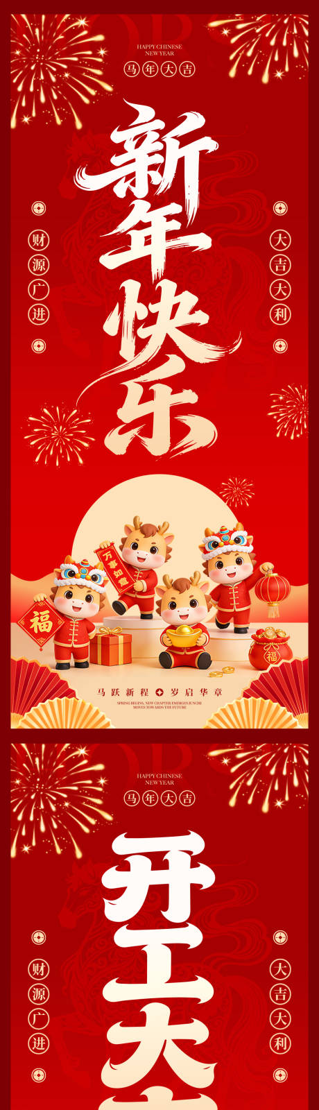 源文件下载【享设计】搜索编号：71970035471504019【开工海报】