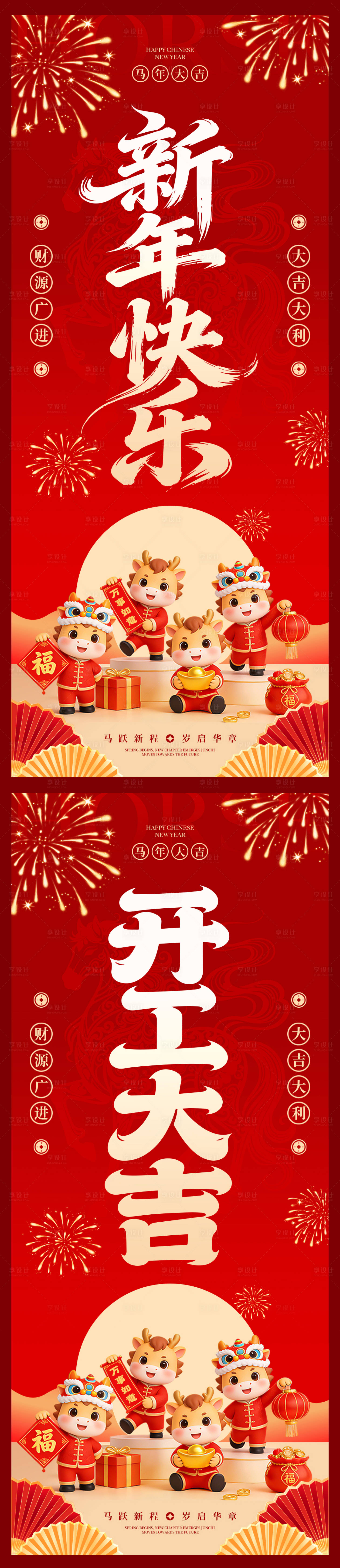 源文件下载【享设计】搜索编号：71970035471504019【开工海报】