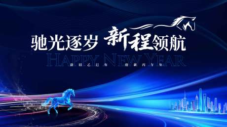 源文件下载【享设计】搜索编号：38300035315438334【蓝色马年会议背景板 】