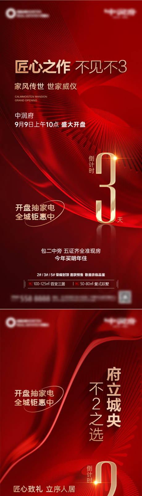 源文件下载【享设计】搜索编号：21080035356151888【开盘倒计时】