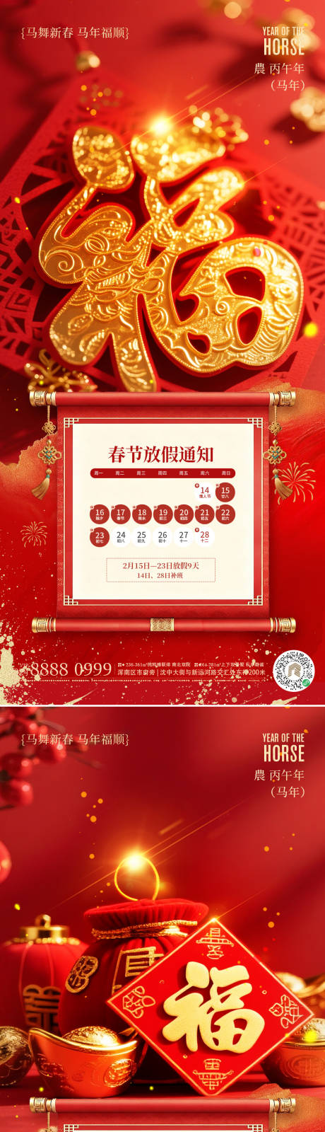 源文件下载【享设计】搜索编号：76890035369995718【马年新年系列海报】