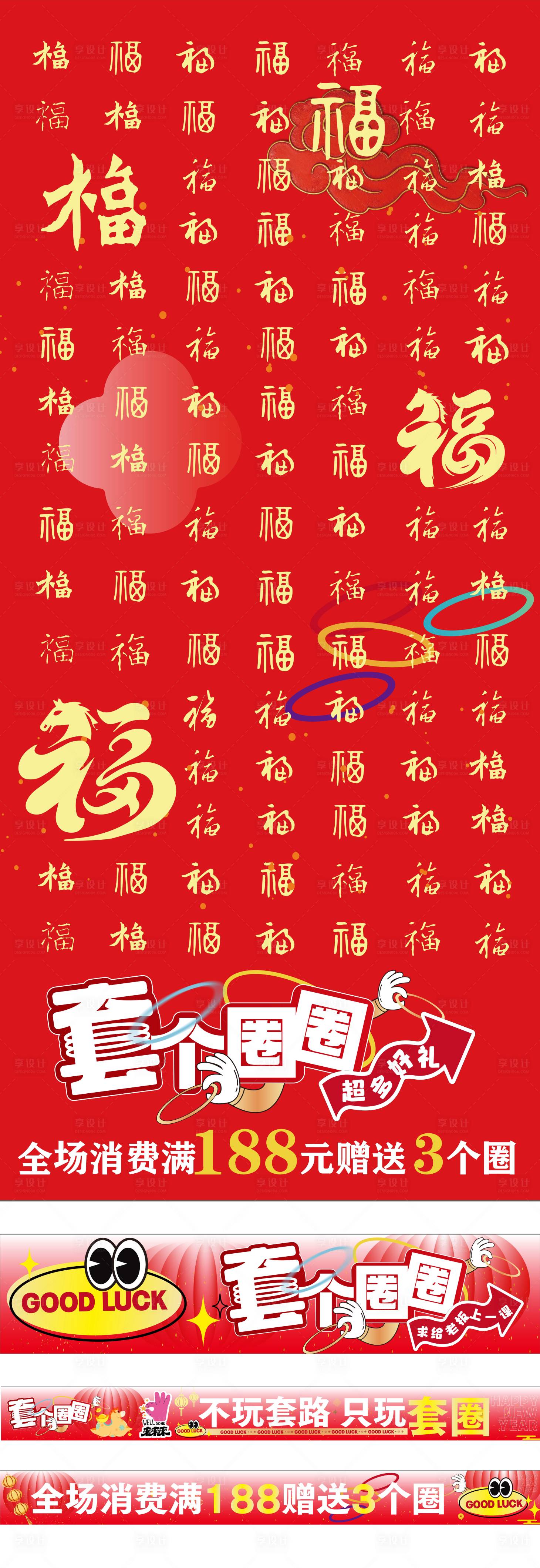 源文件下载【享设计】搜索编号：70020035379867004【新年套圈插画活动展板】