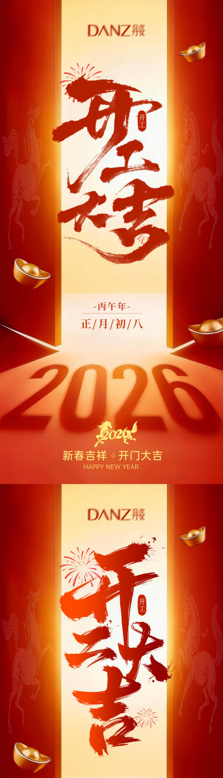 源文件下载【享设计】搜索编号：52000035410105102【马年开工大吉系列海报】