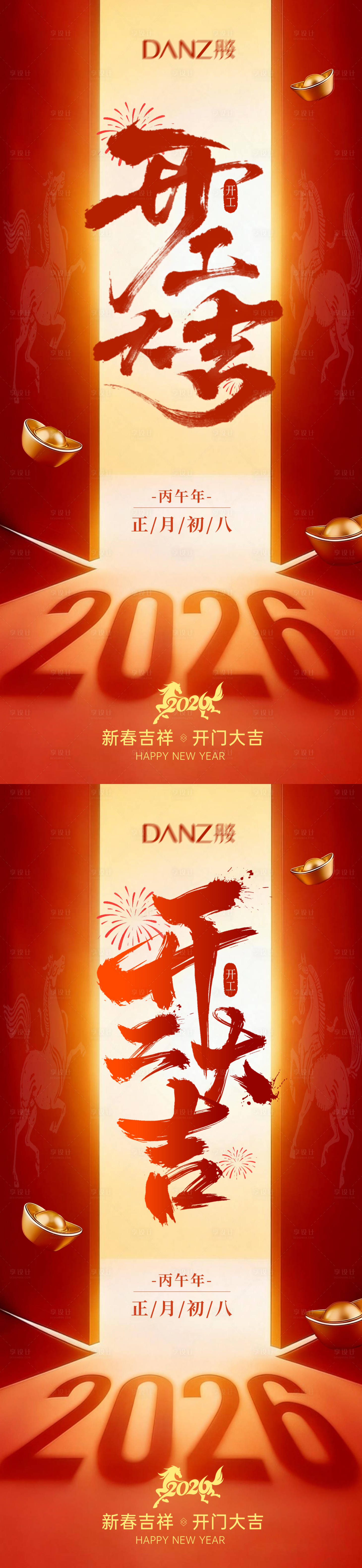 源文件下载【享设计】搜索编号：52000035410105102【马年开工大吉系列海报】