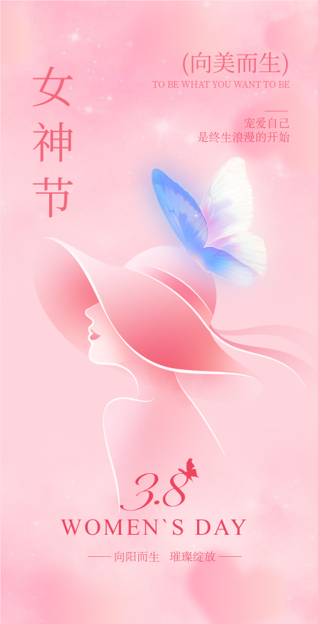 源文件下载【享设计】搜索编号：61540035558937195【妇女节女神节海报】