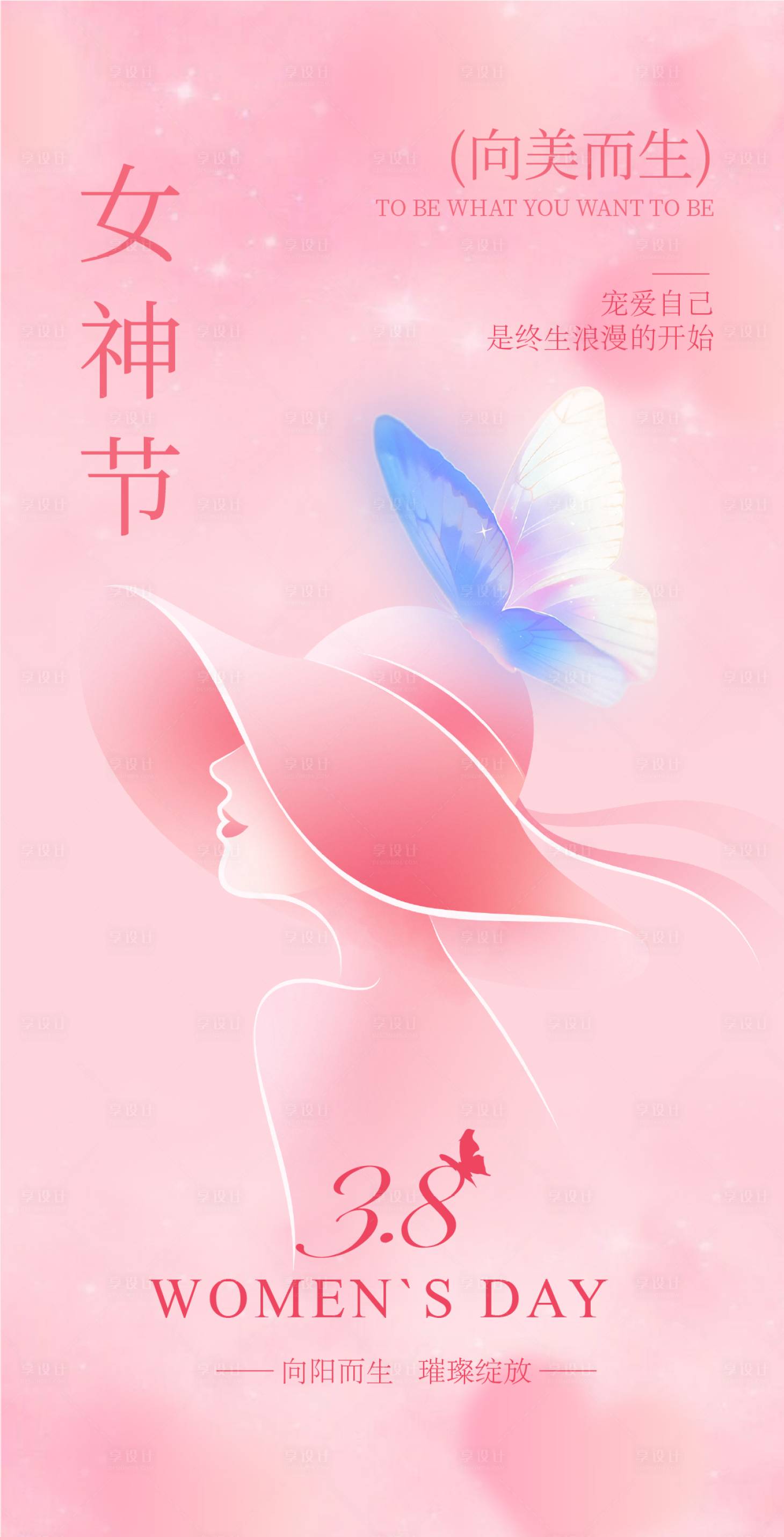 源文件下载【享设计】搜索编号：61540035558937195【妇女节女神节海报】