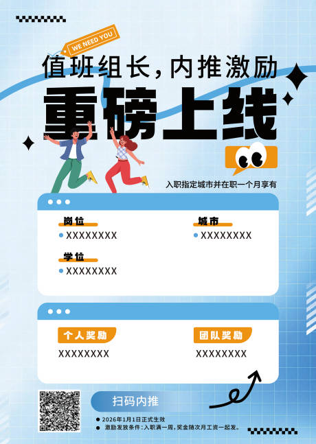 源文件下载【享设计】搜索编号：76720035392183348【内推招募 】