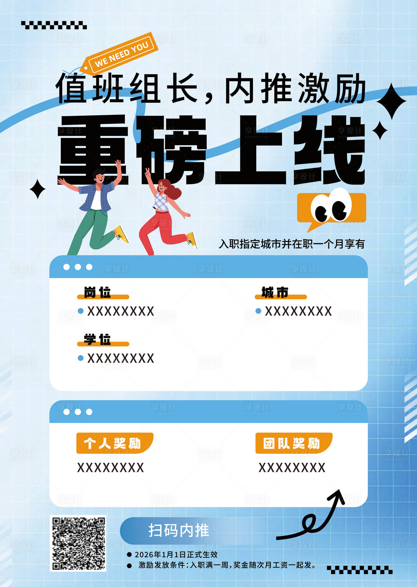 源文件下载【享设计】搜索编号：76720035392183348【内推招募 】